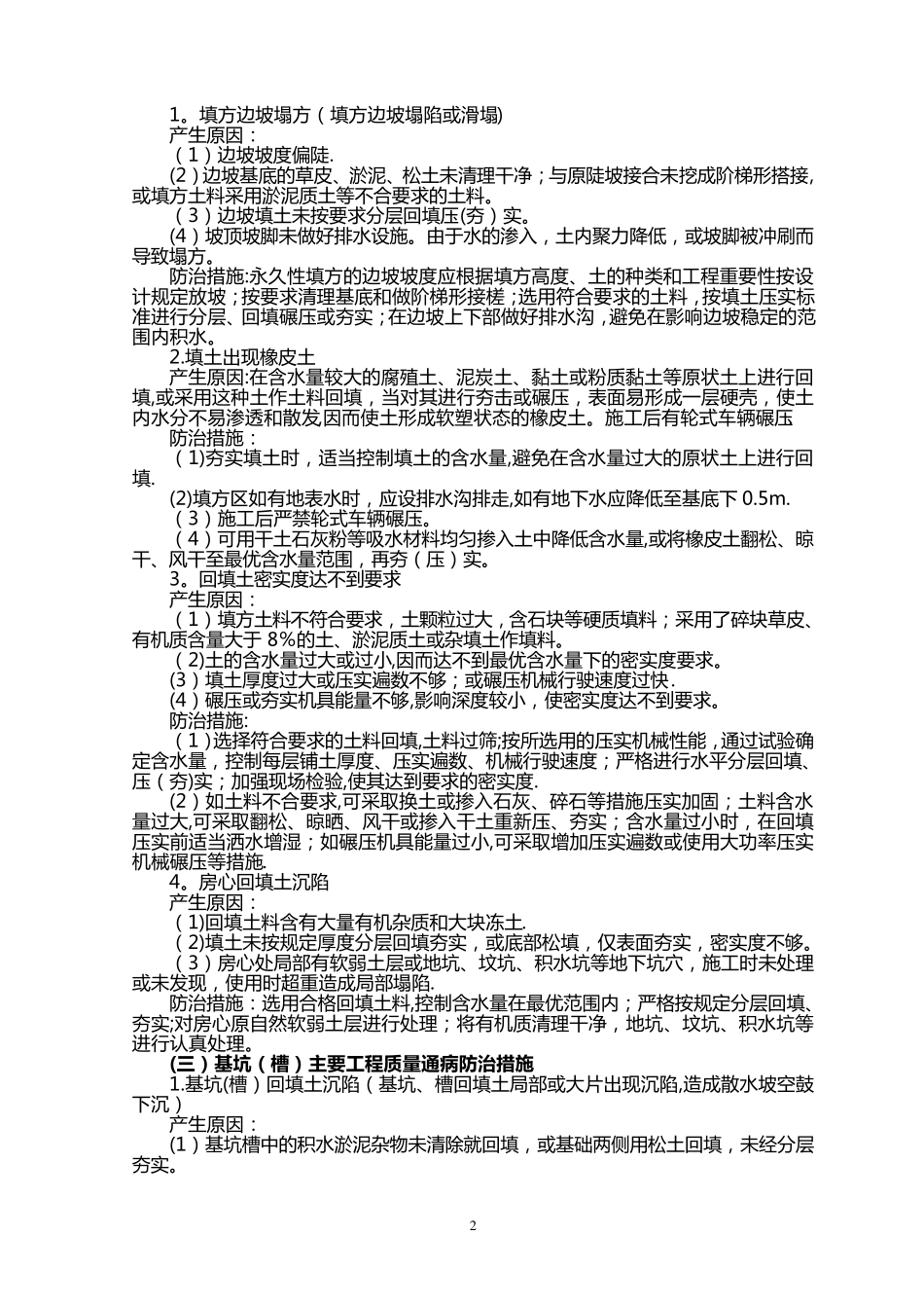建筑工程质量通病防治措施(最全版)_第2页