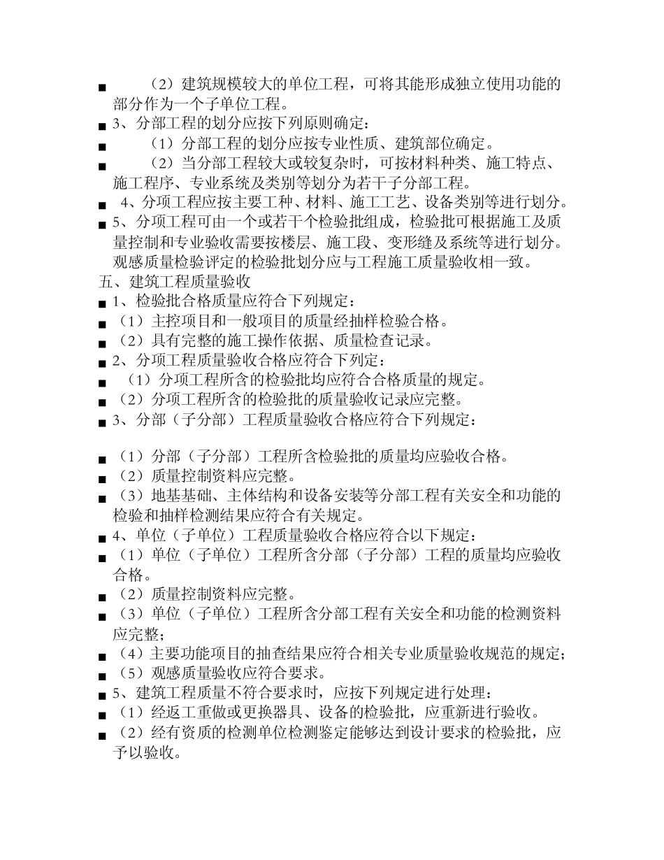 建筑工程质量验收检查要点_第2页
