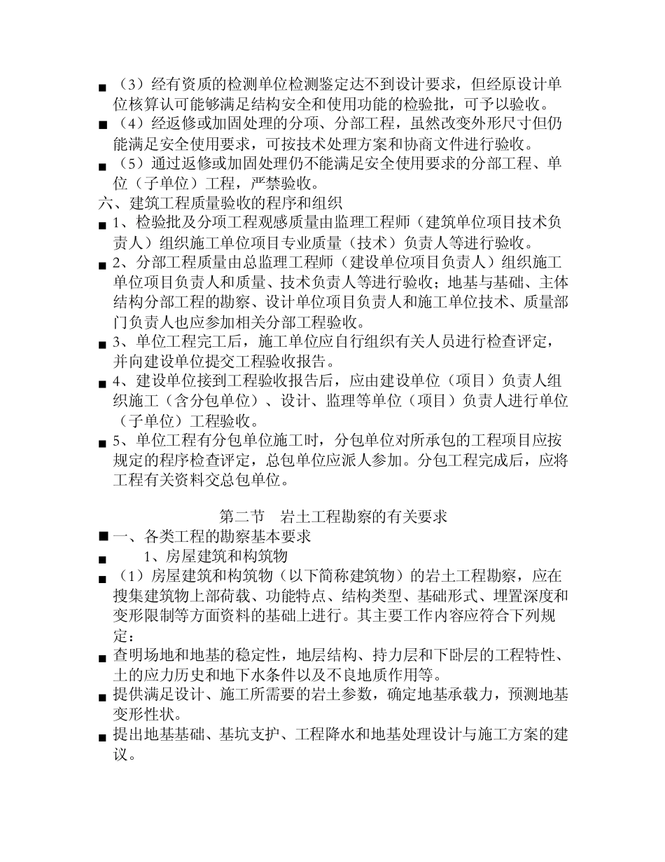 建筑工程质量验收检查要点_第3页
