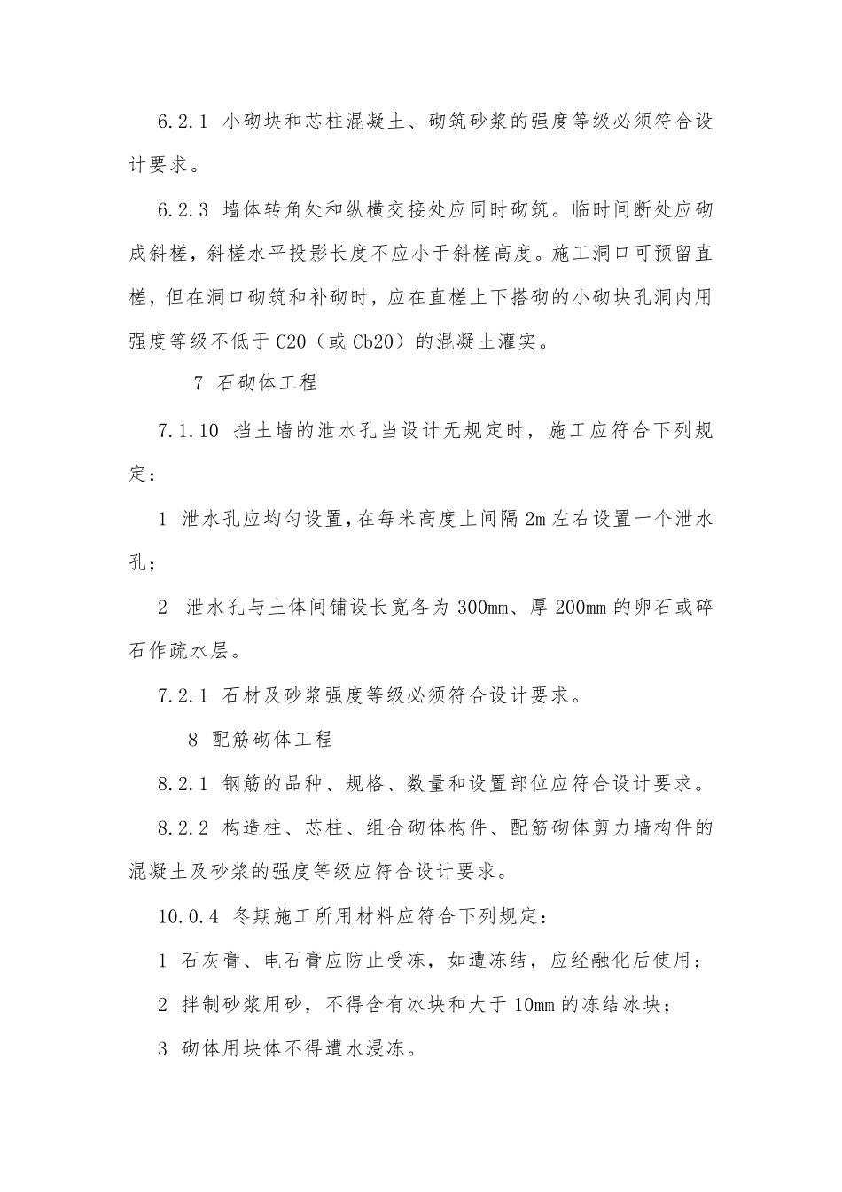 建筑工程质量验收系列规范强条汇总_第3页