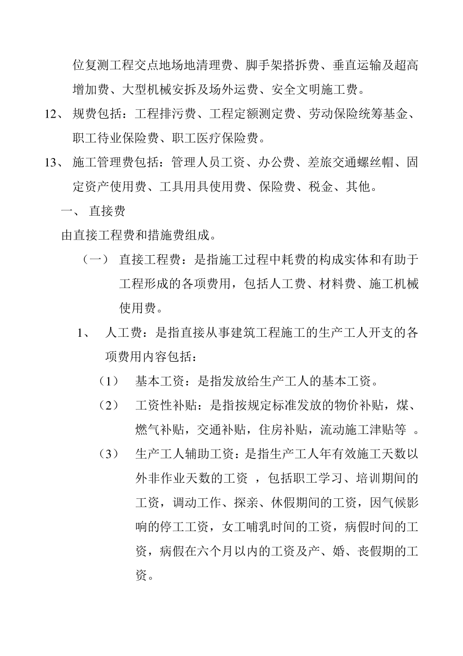 建筑工程费用计算_第2页