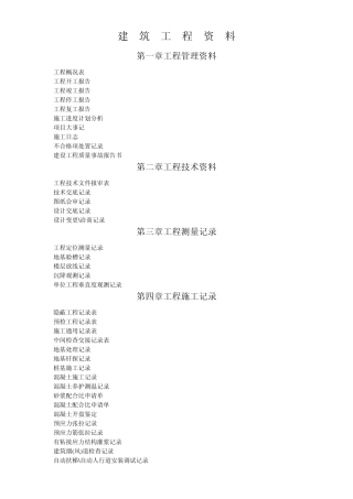 建筑工程资料()3