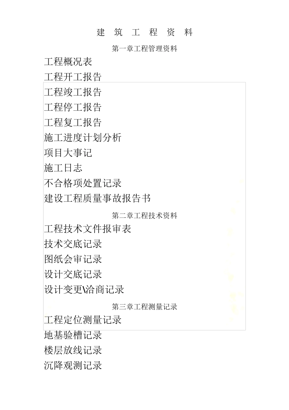 建筑工程资料(表格)_第2页