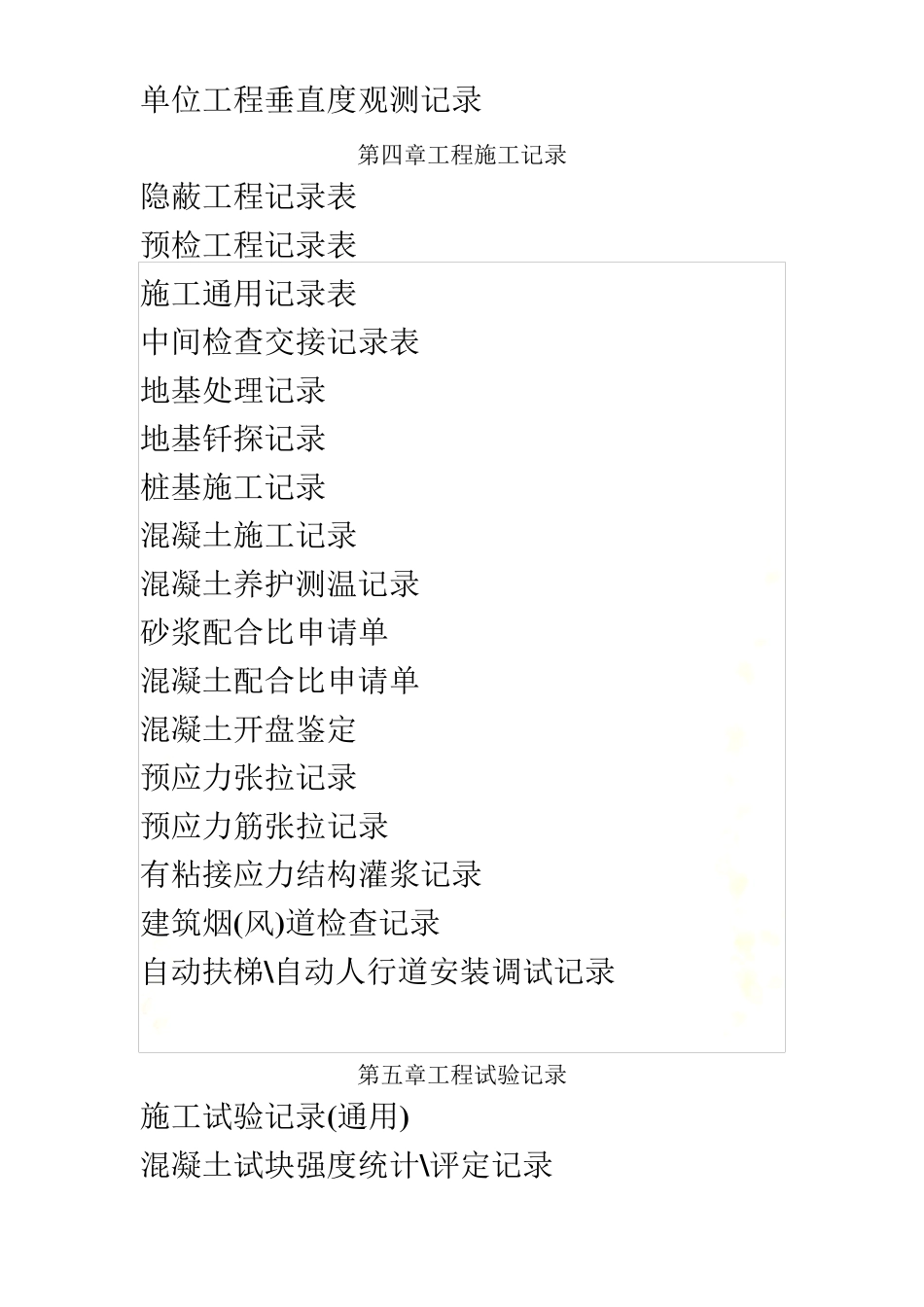 建筑工程资料(表格)_第3页