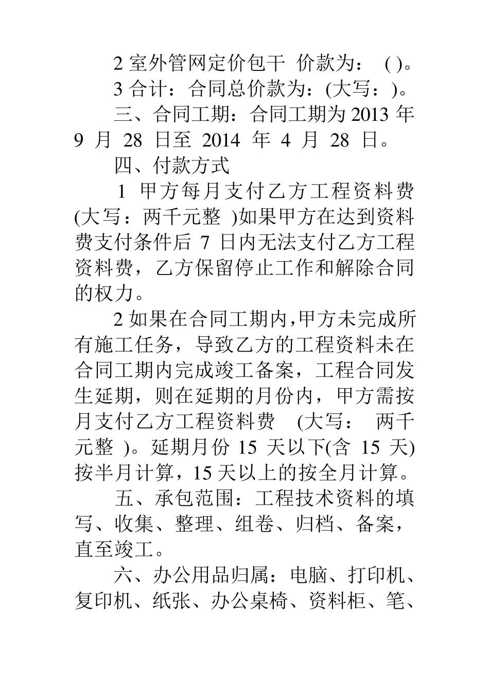 建筑工程资料合同范本_第2页