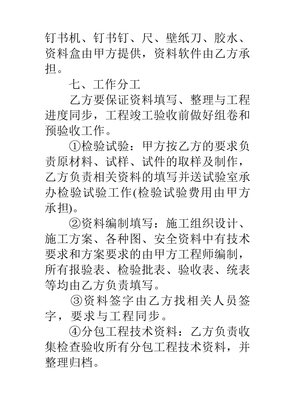 建筑工程资料合同范本_第3页