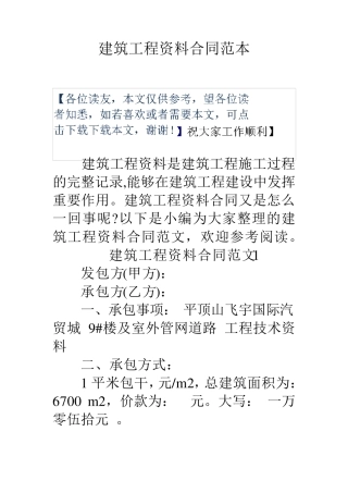 建筑工程资料合同范本