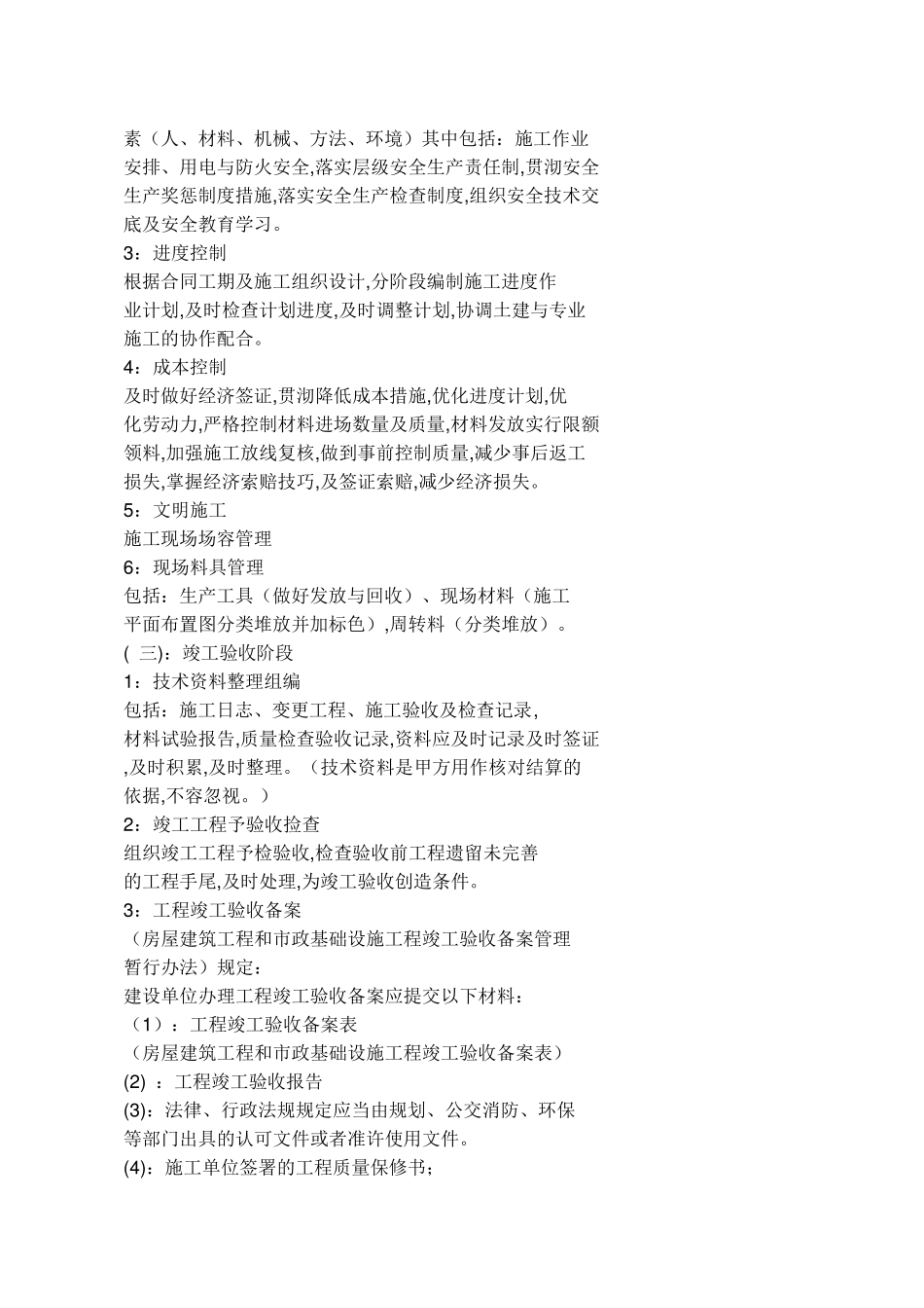 建筑工程资料员入门知识_第2页