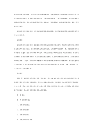 建筑工程资料员培训教材