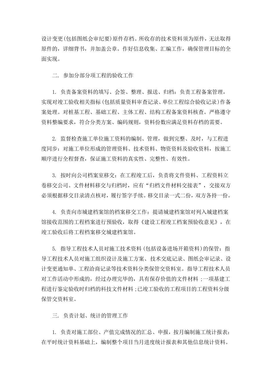 建筑工程资料员的工作内容_第2页