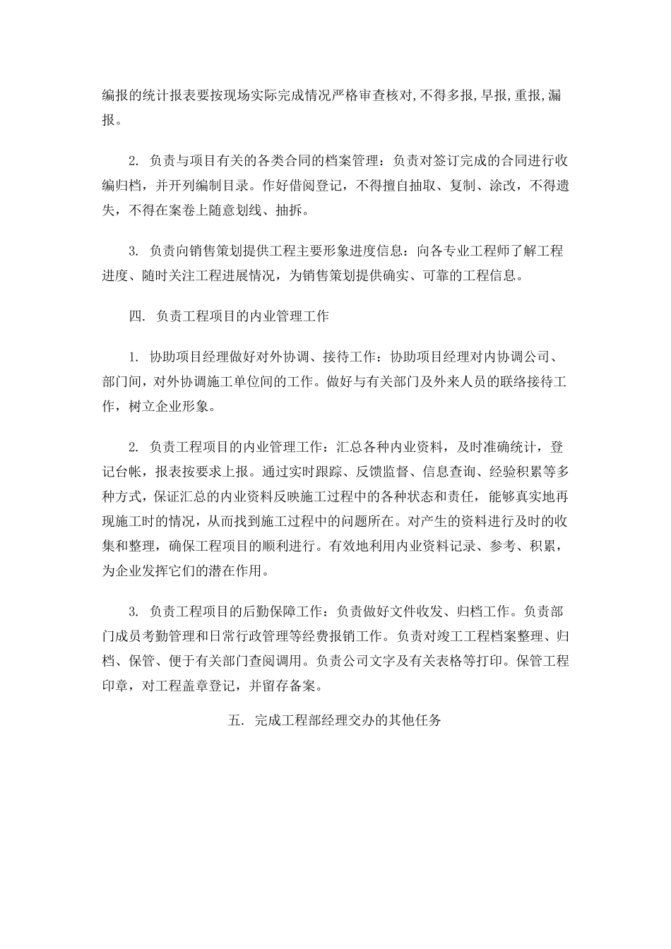 建筑工程资料员的工作内容_第3页