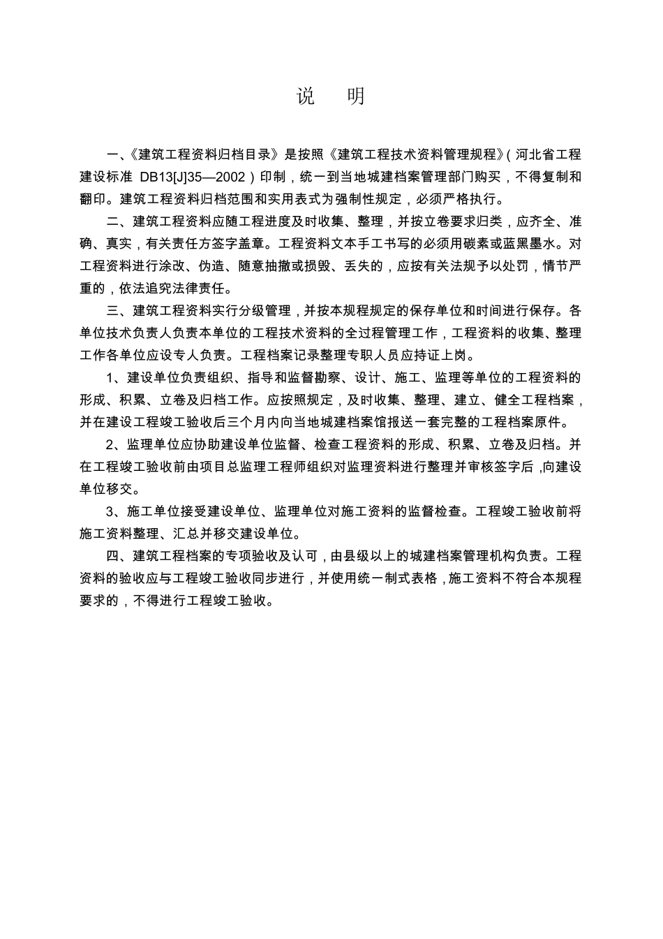 建筑工程资料归档(移交)目录_第2页