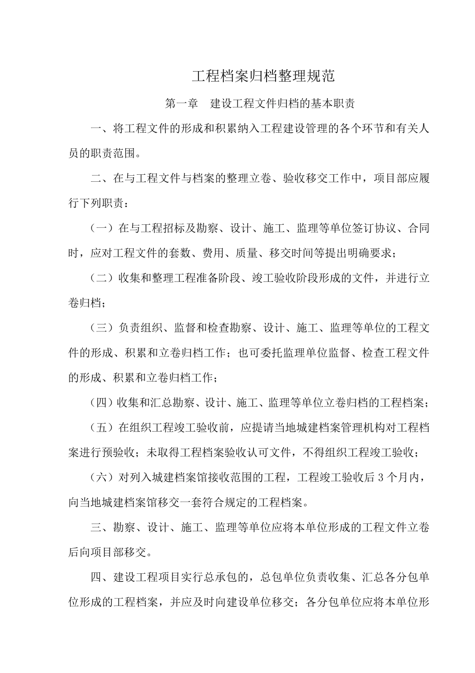 建筑工程资料归档整理规范及归档目录_第1页