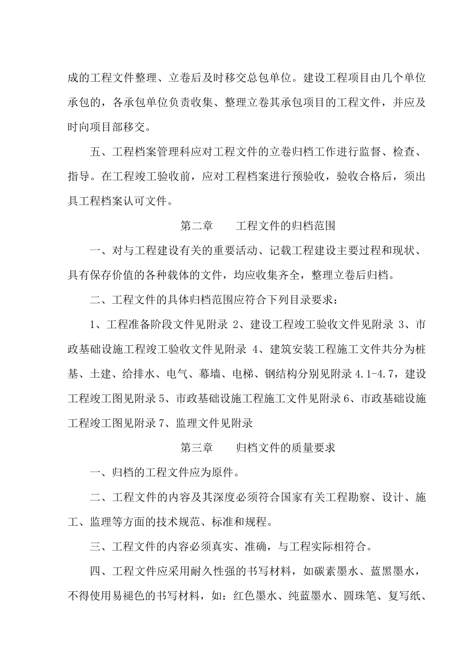 建筑工程资料归档整理规范及归档目录_第2页