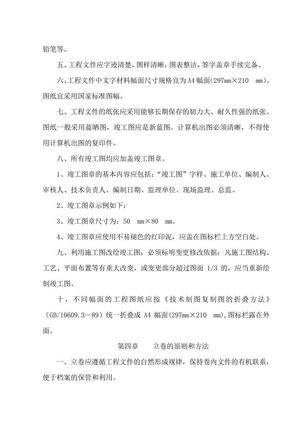 建筑工程资料归档整理规范及归档目录_第3页