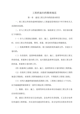 建筑工程资料归档整理规范及归档目录