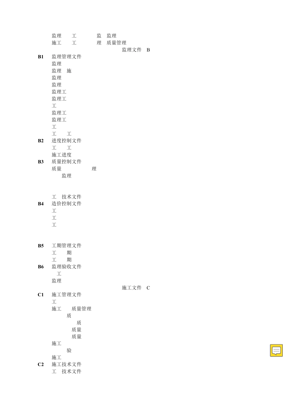 建筑工程资料归档目录GBT503282019_第2页