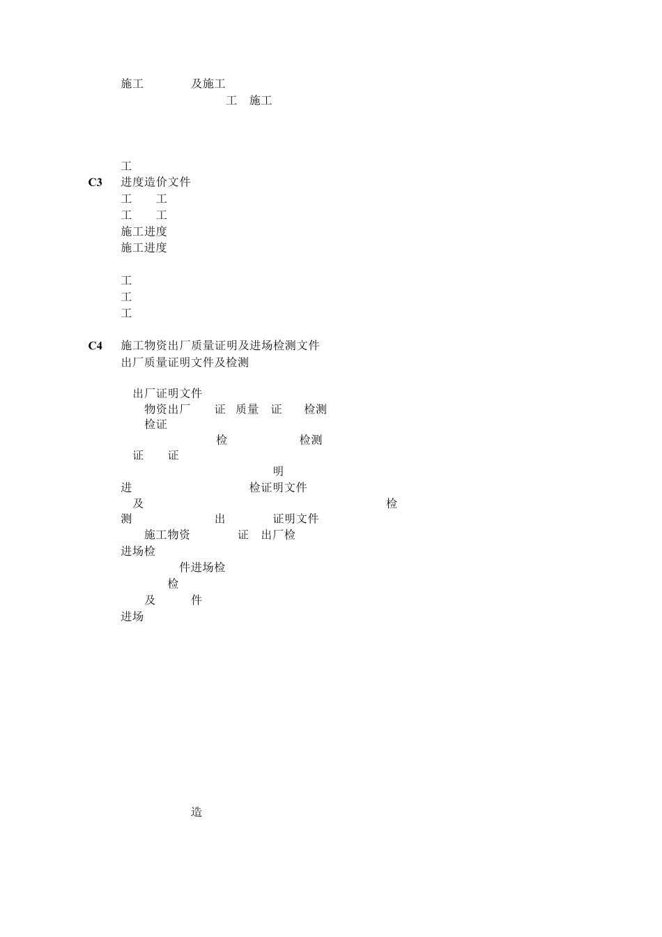 建筑工程资料归档目录GBT503282019_第3页