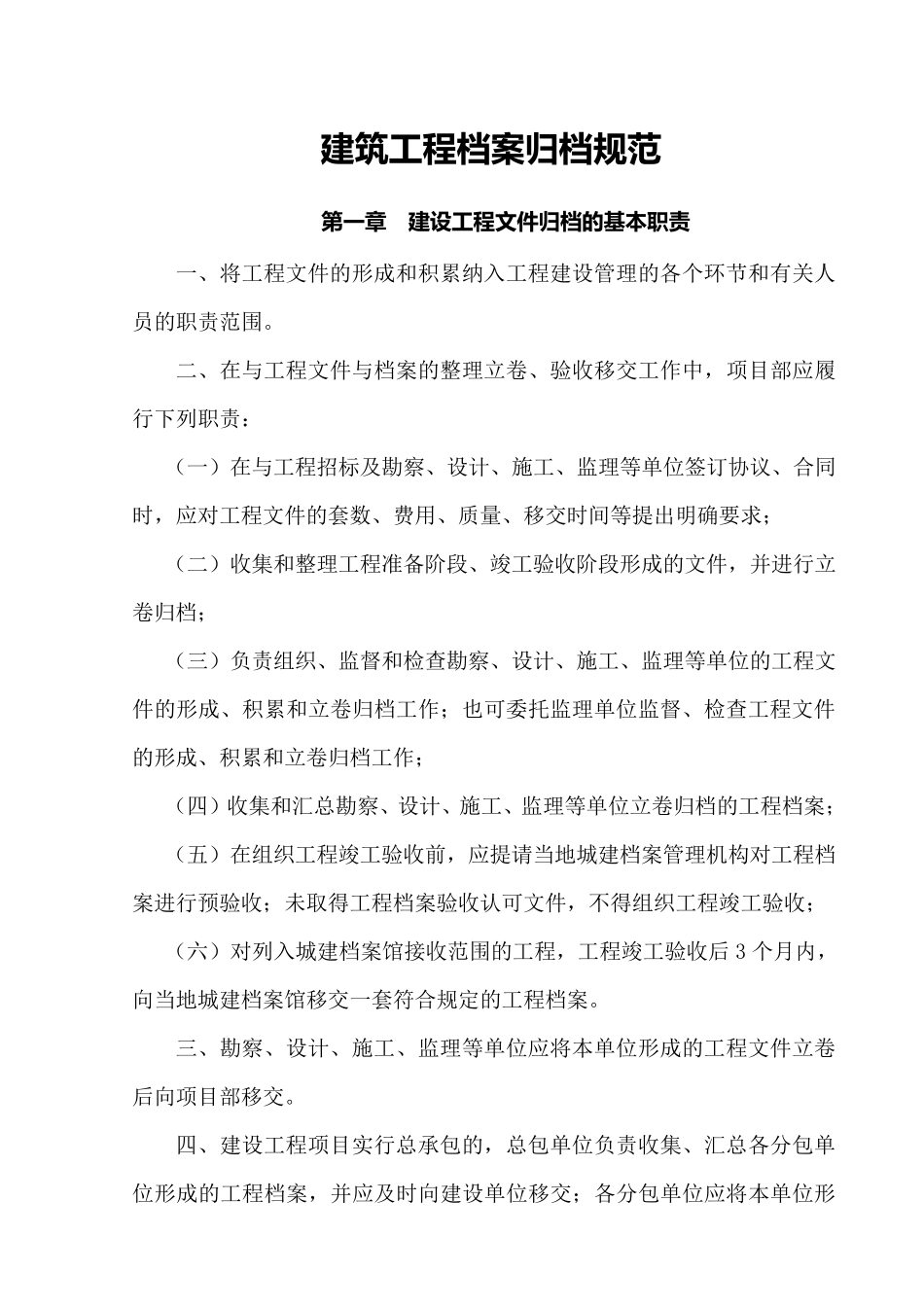 建筑工程资料归档规范2019_第1页