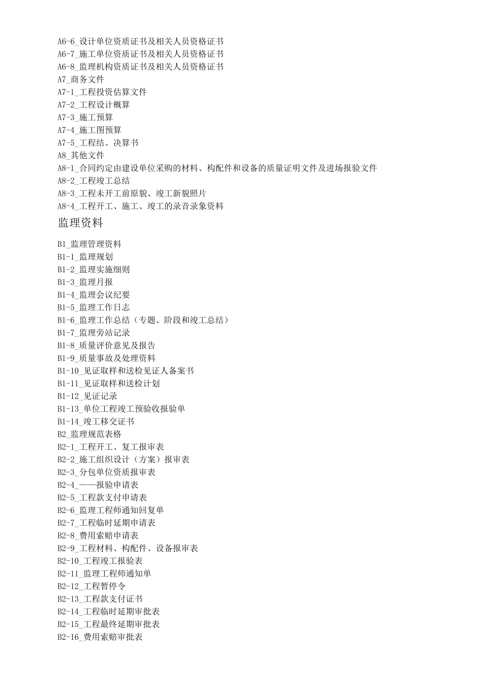 建筑工程资料目录_第2页