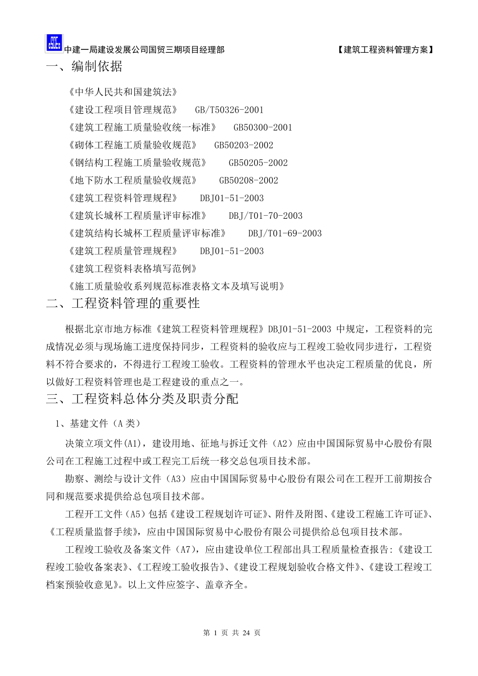 建筑工程资料管理方案_第2页