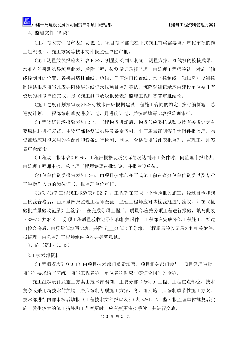 建筑工程资料管理方案_第3页