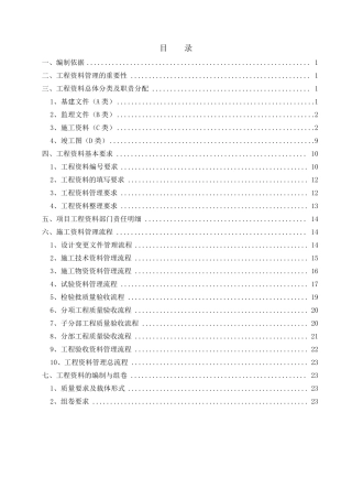 建筑工程资料管理方案