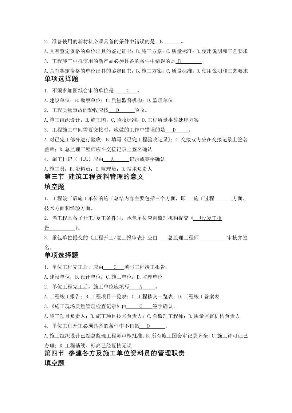 建筑工程资料管理考试题库2_第2页