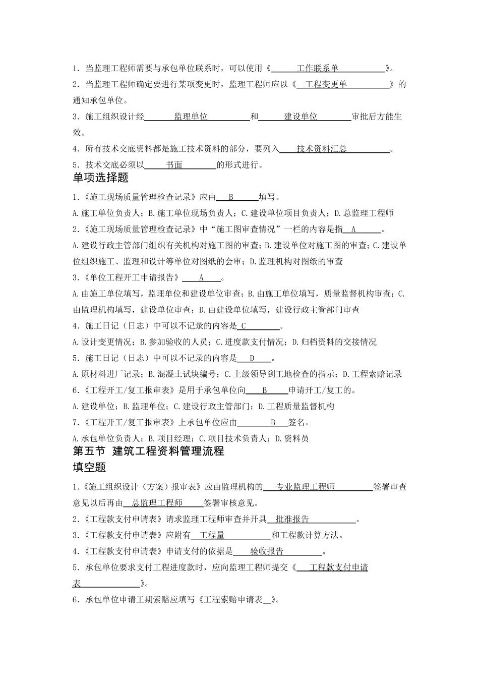 建筑工程资料管理考试题库2_第3页