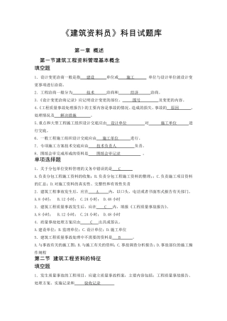 建筑工程资料管理考试题库2