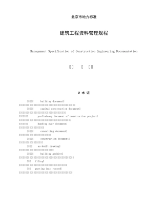 建筑工程资料管理规程2003版