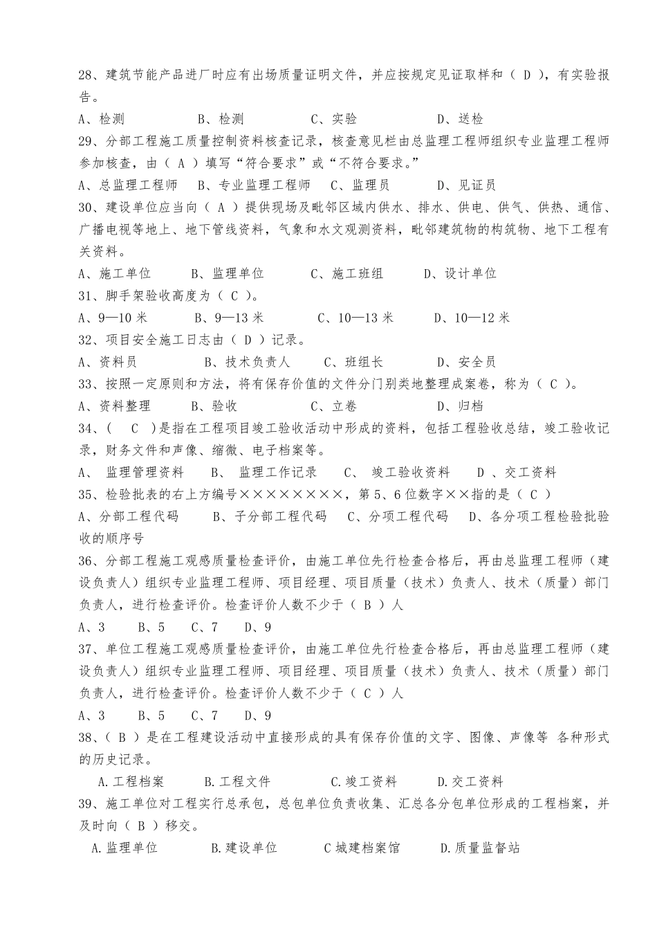 建筑工程资料管理试题_第3页