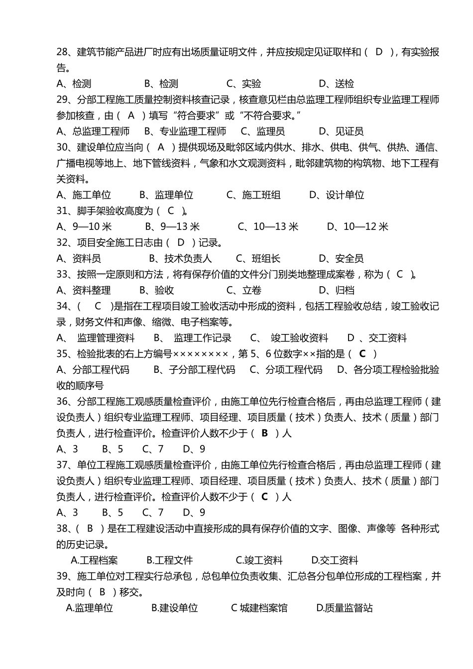 建筑工程资料管理题库_第3页