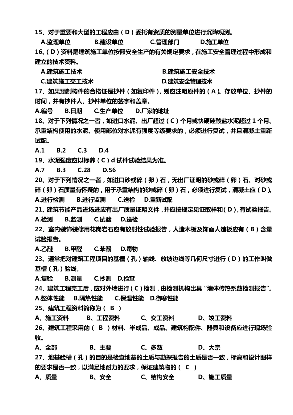 建筑工程资料管理题库2_第2页