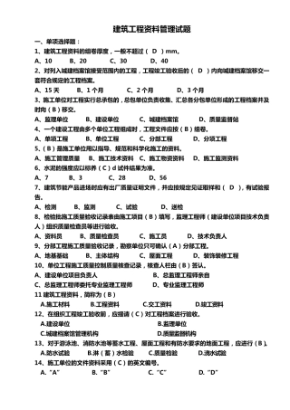 建筑工程资料管理题库2