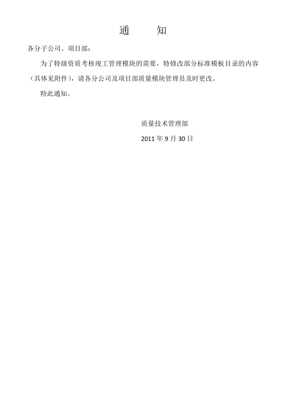 建筑工程资料组卷目录_第1页