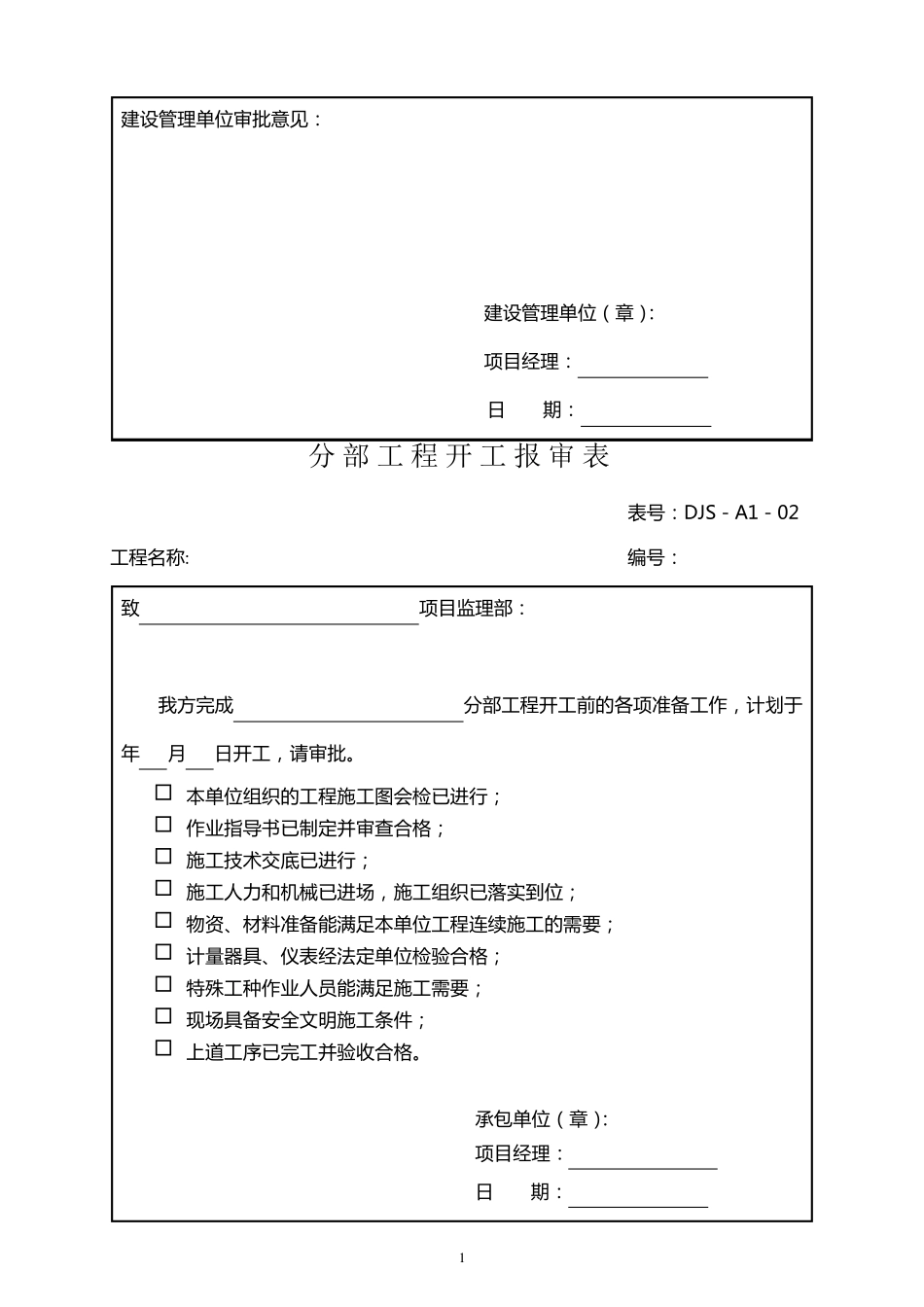 建筑工程资料表格大全_第2页