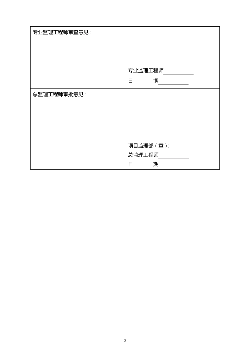 建筑工程资料表格大全_第3页