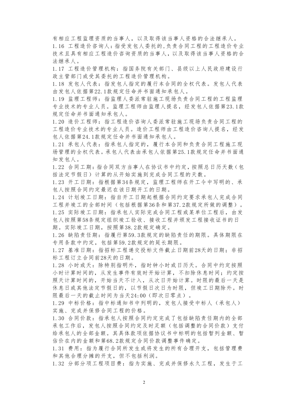 建筑工程通用条款_第2页