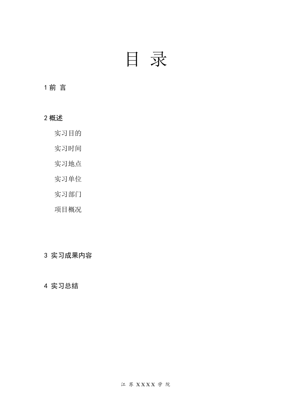 建筑工程造价专业实习报告_第2页