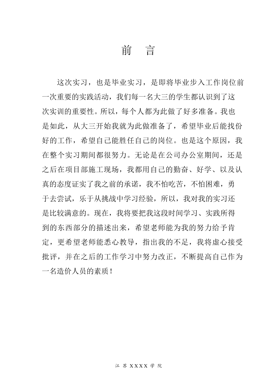 建筑工程造价专业实习报告_第3页