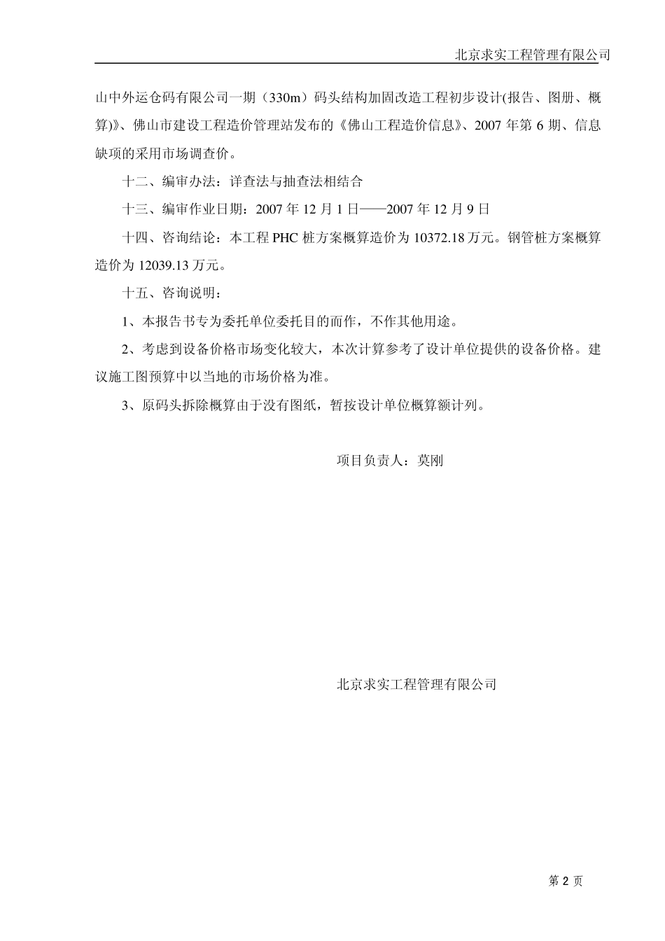 建筑工程造价咨询报告书_第2页