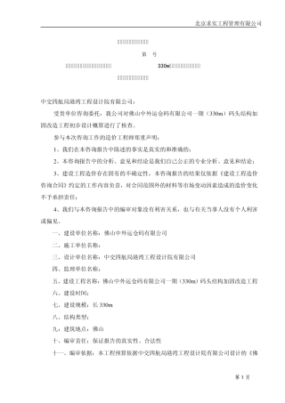 建筑工程造价咨询报告书