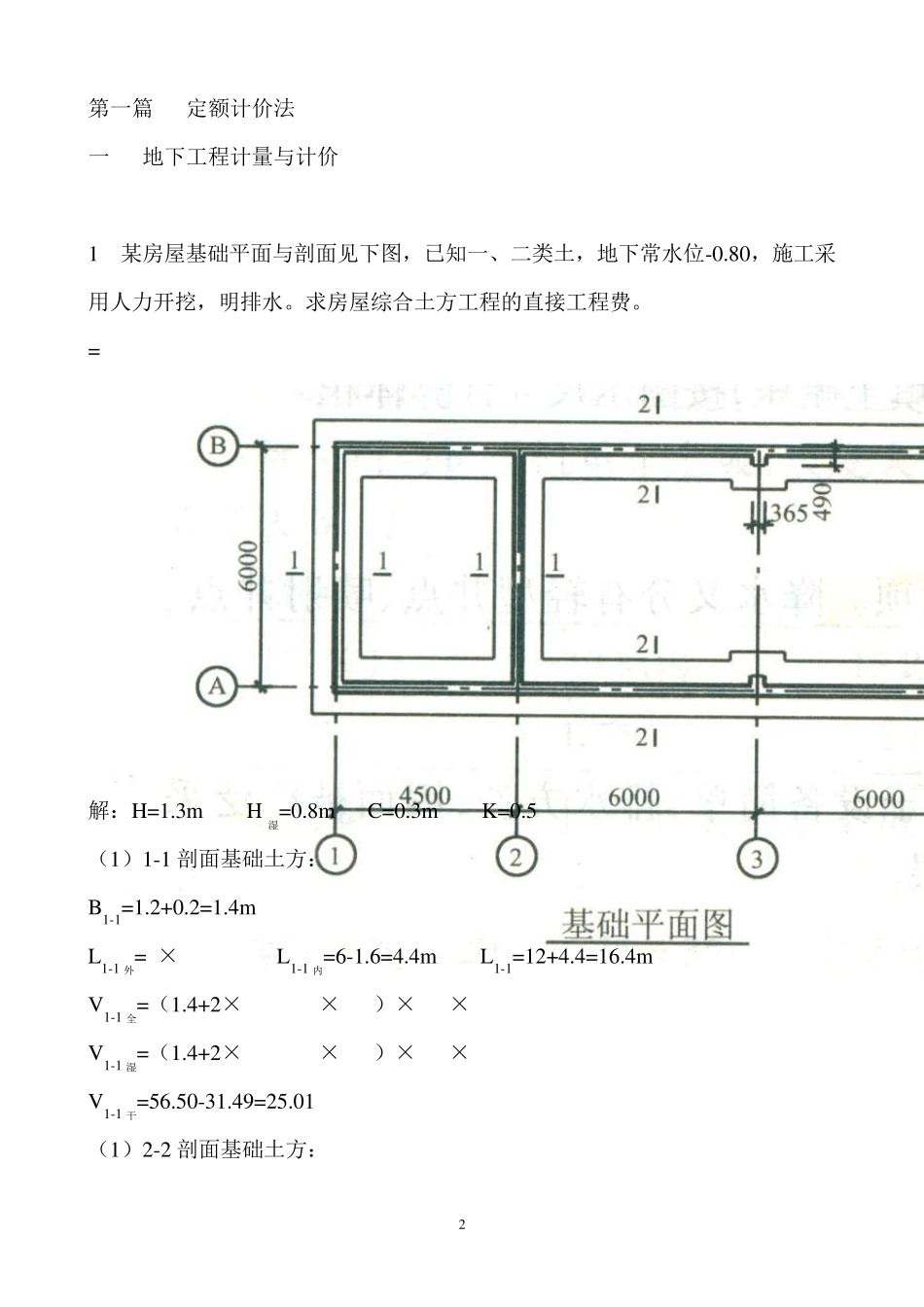 建筑工程造价习题集答案_第2页