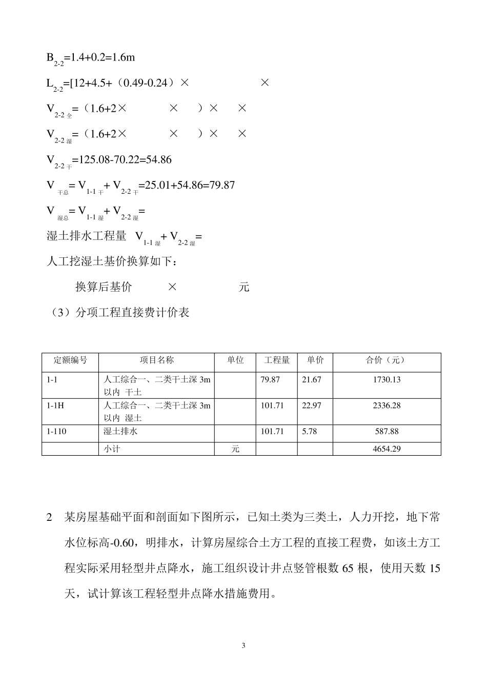 建筑工程造价习题集答案_第3页