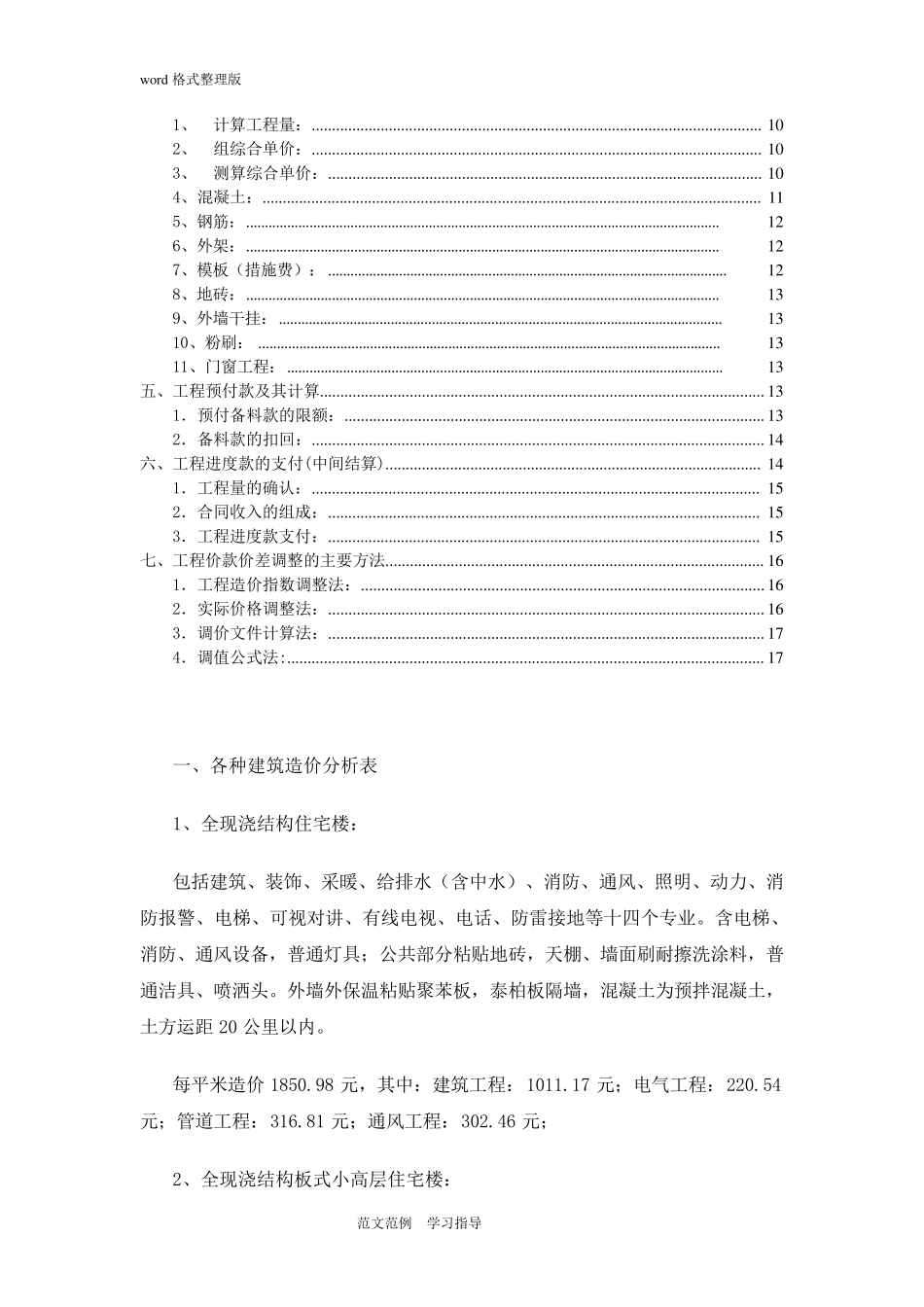 建筑工程造价指标汇总_第2页