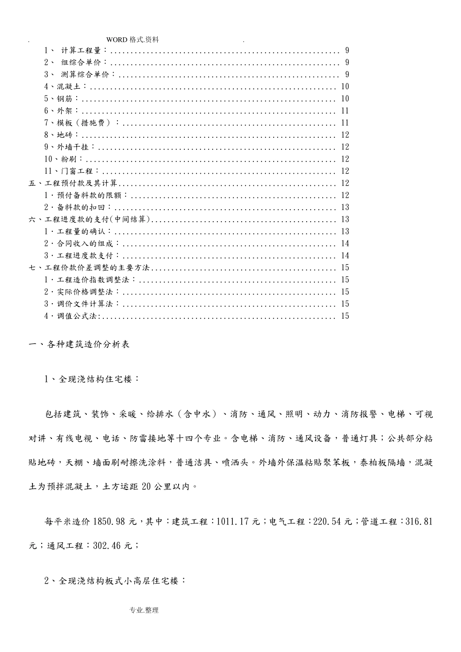 建筑工程造价指标汇总2017年_第2页
