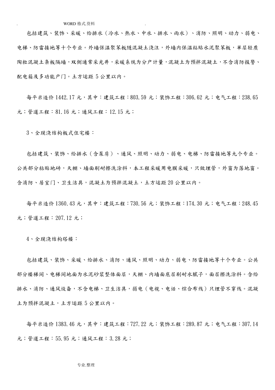 建筑工程造价指标汇总2017年_第3页