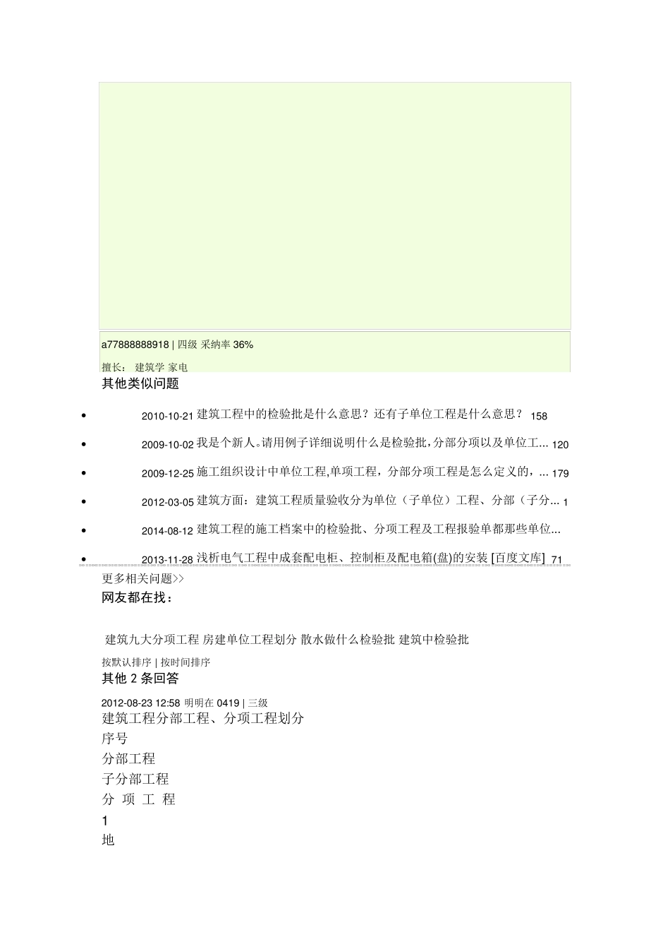 建筑工程里面什么是单项工程单位工程分项工程分部工程以及检验批_第2页
