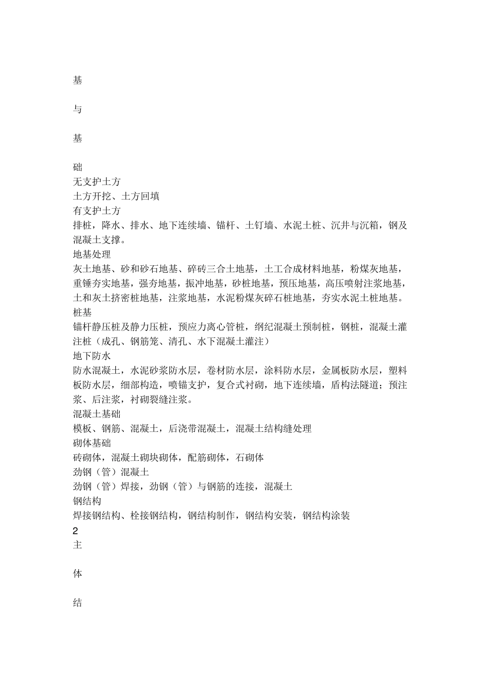 建筑工程里面什么是单项工程单位工程分项工程分部工程以及检验批_第3页